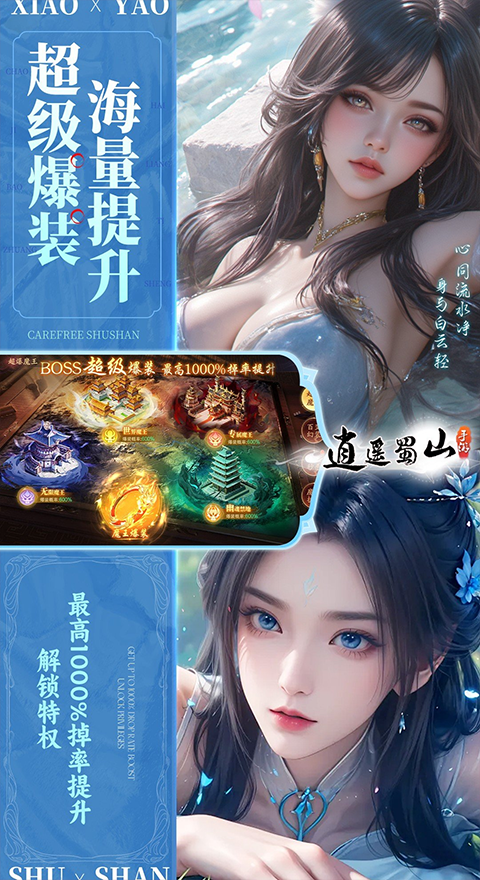 逍遥蜀山0.05折超爆养龙打金4