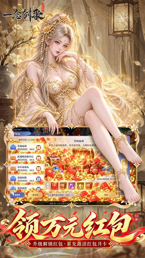 一念剑歌0.1折爽玩海量代金3