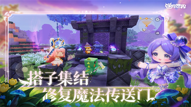 迷你世界九游版2