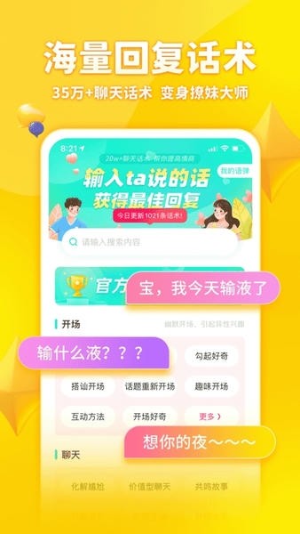 章鱼输入法app4