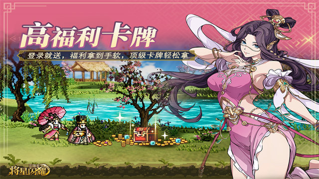 三国志将星闪耀2