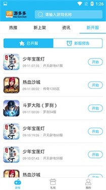 游多多资源宝盒APP1