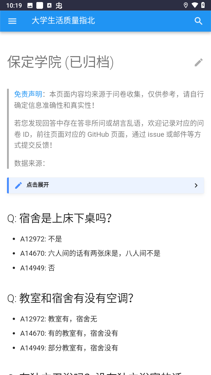 大学生活质量指北APP5