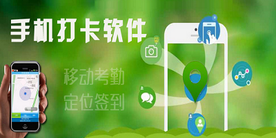 考勤app