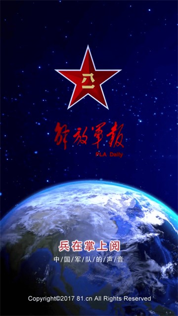 解放军报app1