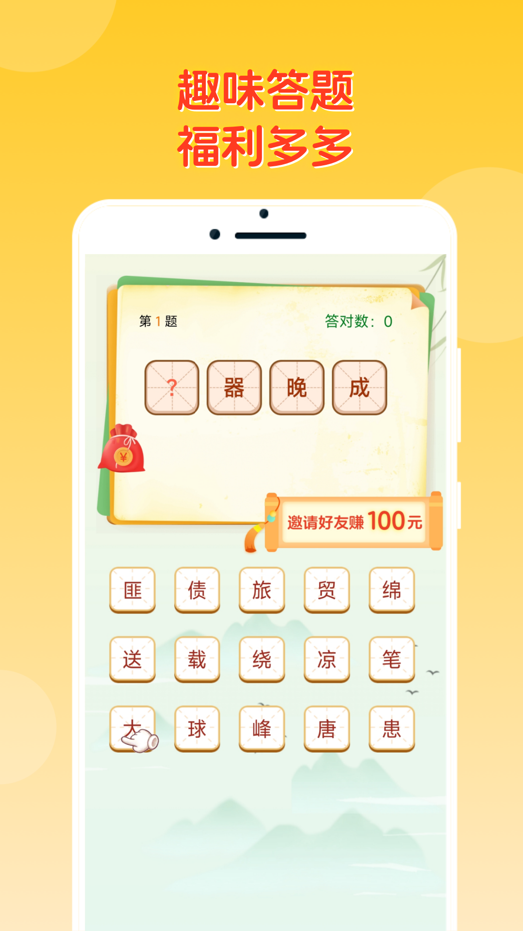答题冠军app1