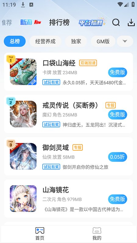 ST手游盒子app2