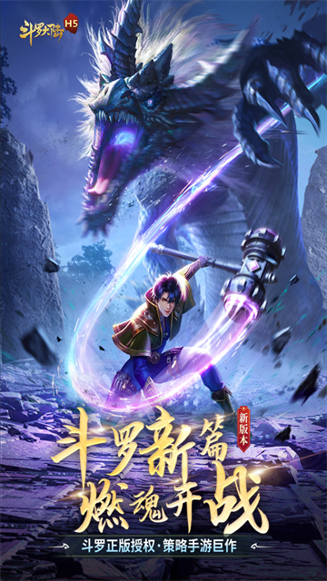 斗罗大陆H52