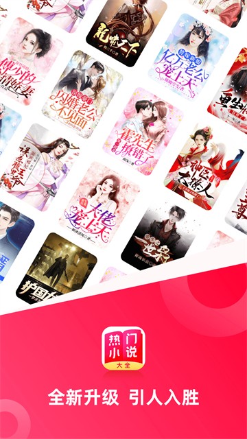 热门小说大全app3