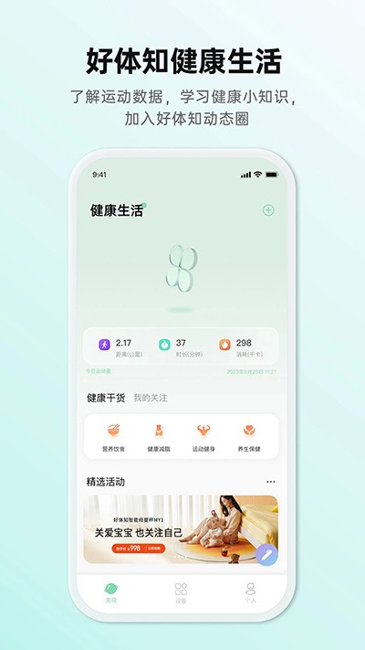 好体知体脂秤app4