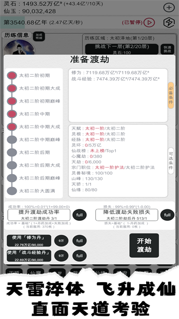 我的修仙人生4