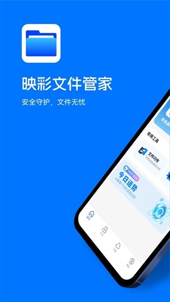 映彩文件管家5