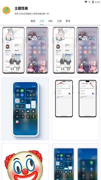主题怪兽app2
