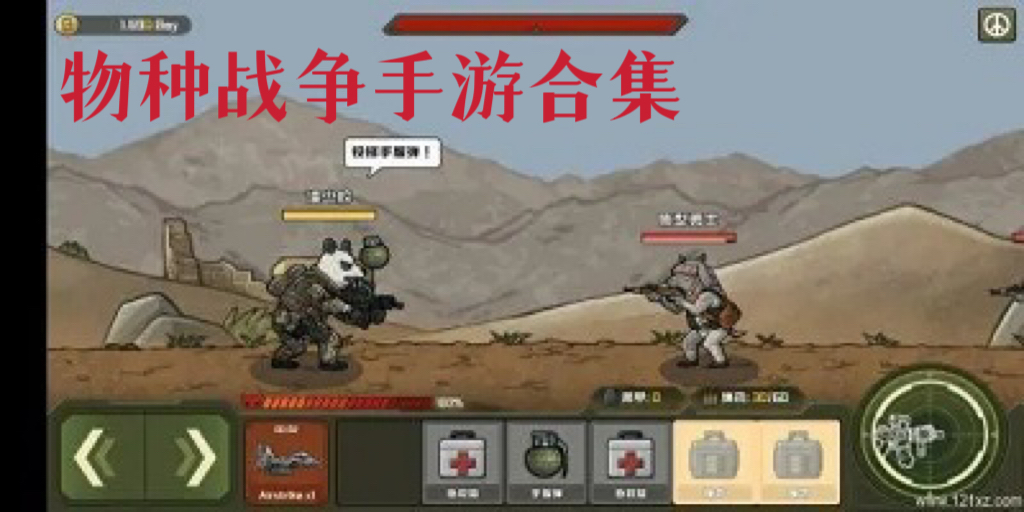 物种战争