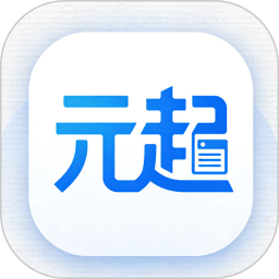 元启空间正式版