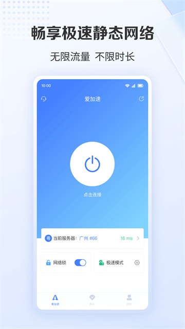 爱加速4