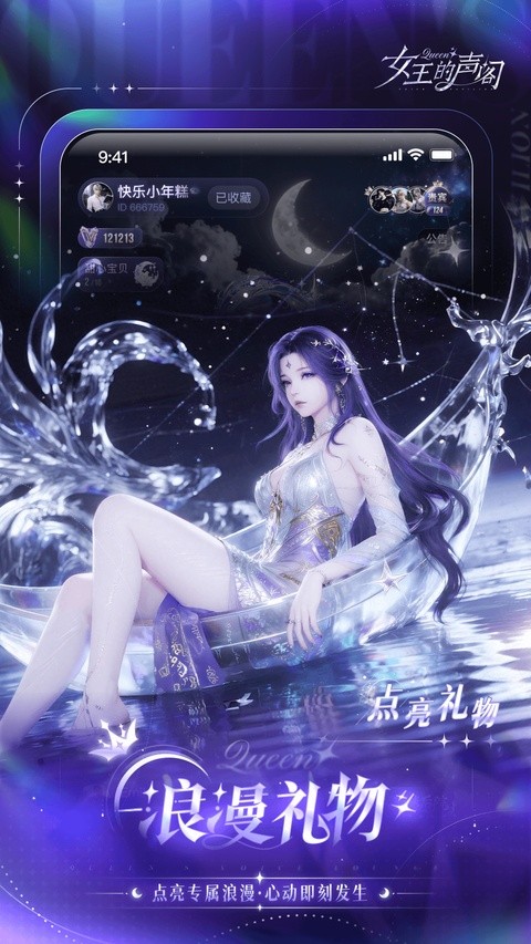 女王的声阁app4