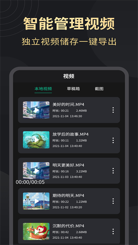 超清录屏大师2