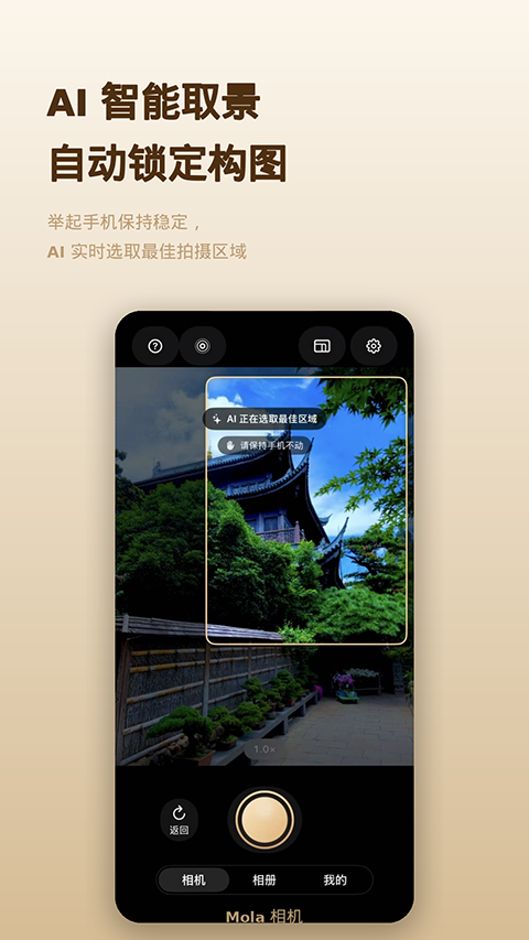 Mola相机app3