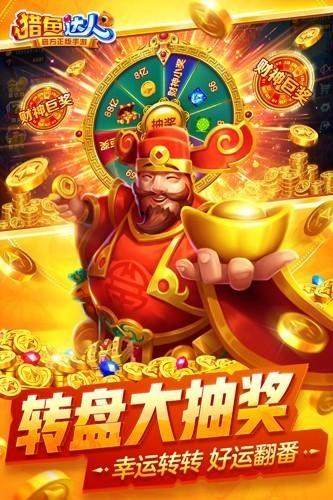 猎鱼达人2026最新版4