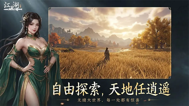 下一站江湖2手机版4