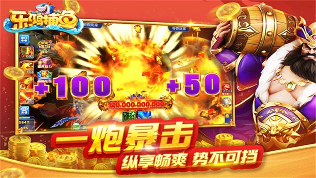 乐鸿捕鱼5