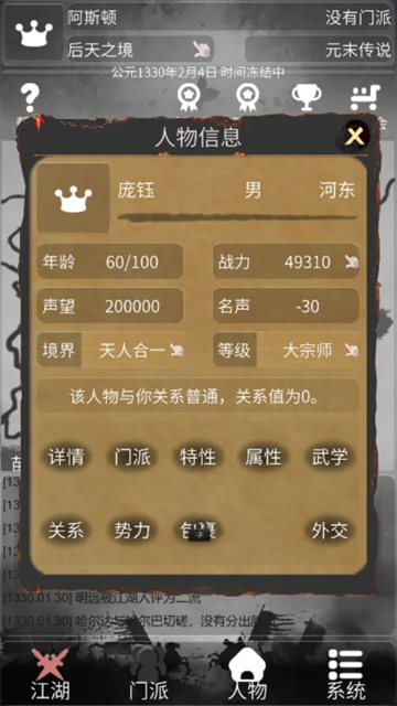 炙热江湖手游3