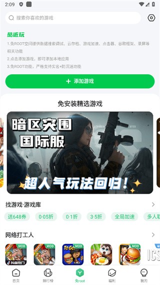 7723游戏盒子APP3