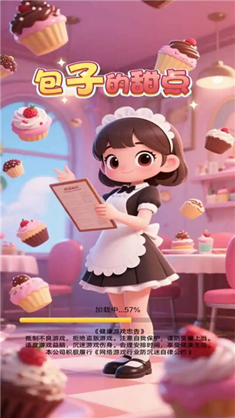 包子的甜点2