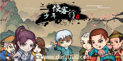 少年侠客