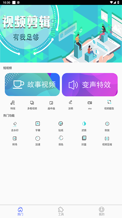 美影视频制作app1