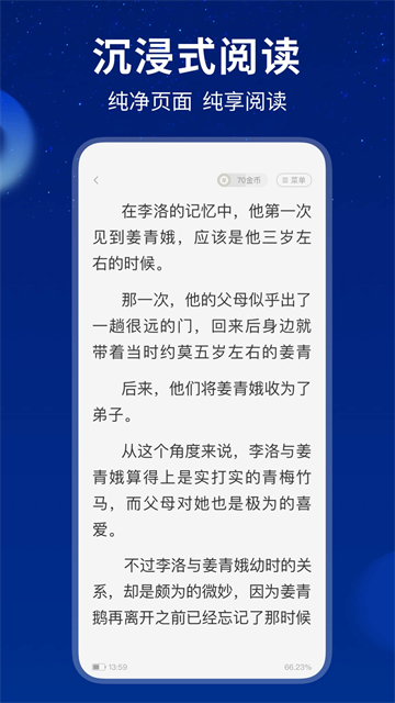 星空免费小说app2