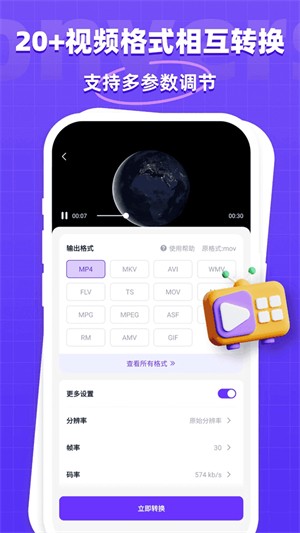 万能格式转换app4