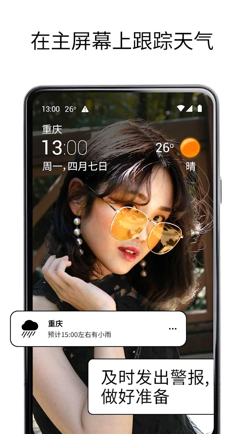 透明时钟及天气4