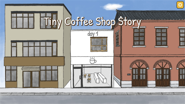 小咖啡店故事1