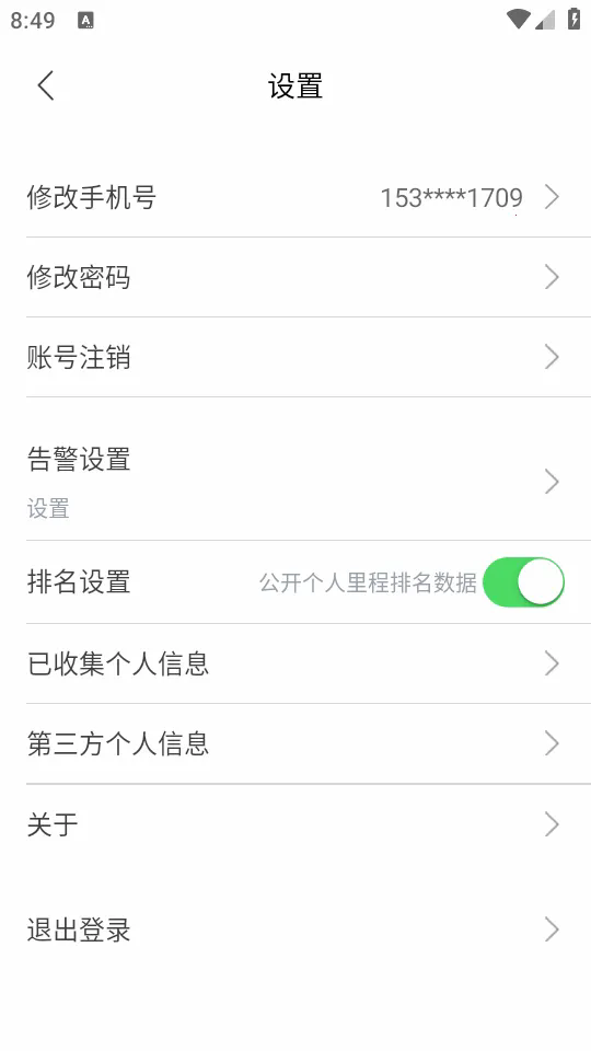 行途卫士APP2