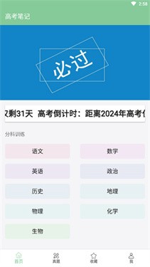 高考笔记APP1