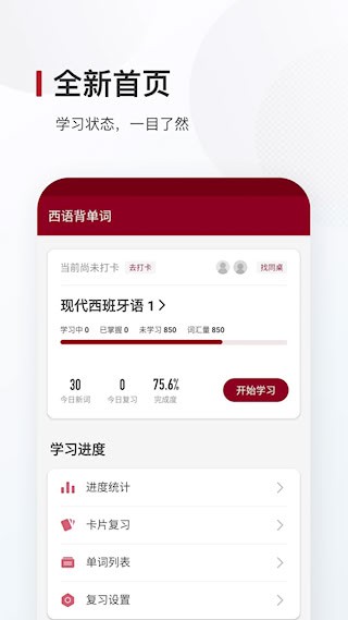 西语背单词1