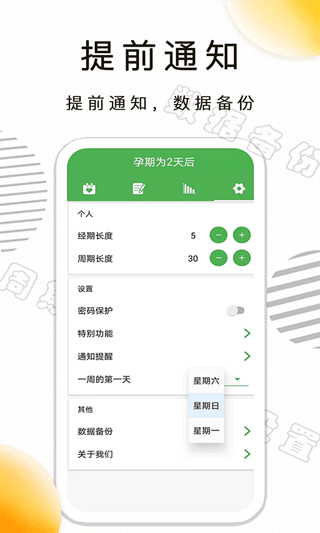 月经期记录免费版3