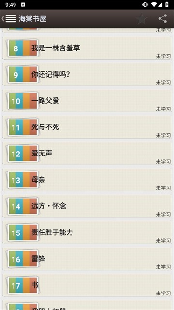 海棠书屋app官方版1