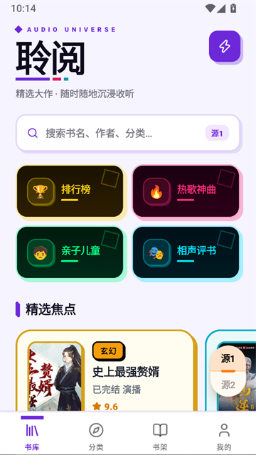 聆阅安卓版1