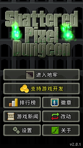 破碎的像素地下城5