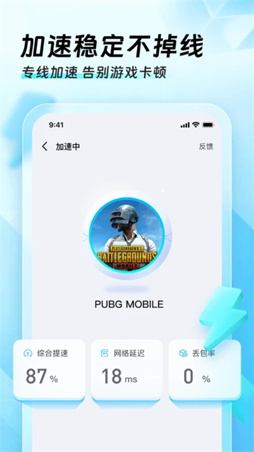 迅猛兔加速器app2