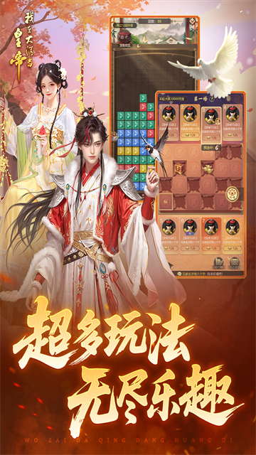 我在大清当皇帝九游版5