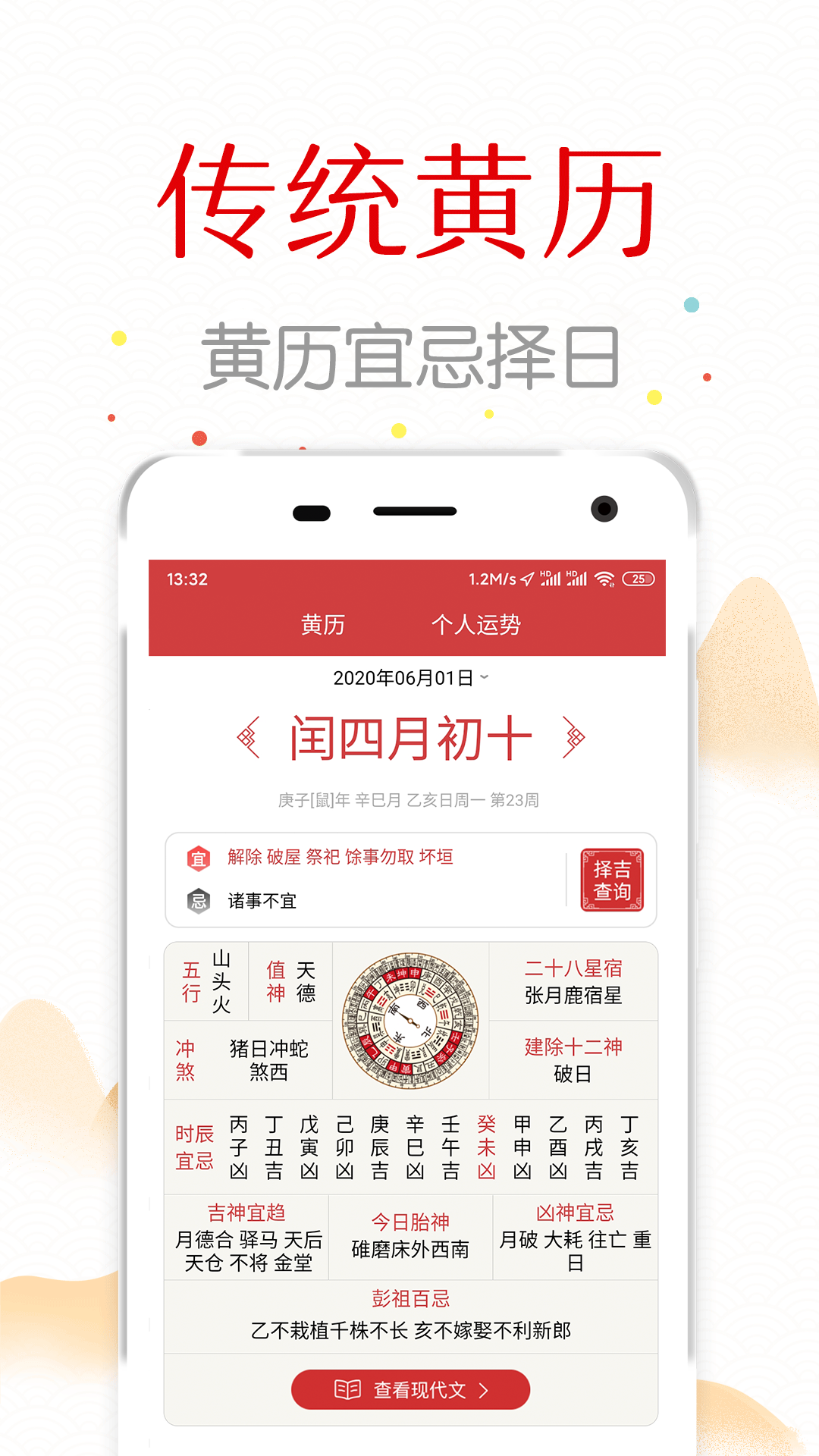 复真日历app3