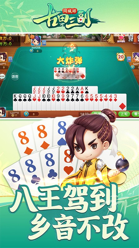 同城游古田三副最新版1