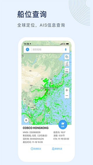 船讯网APP2
