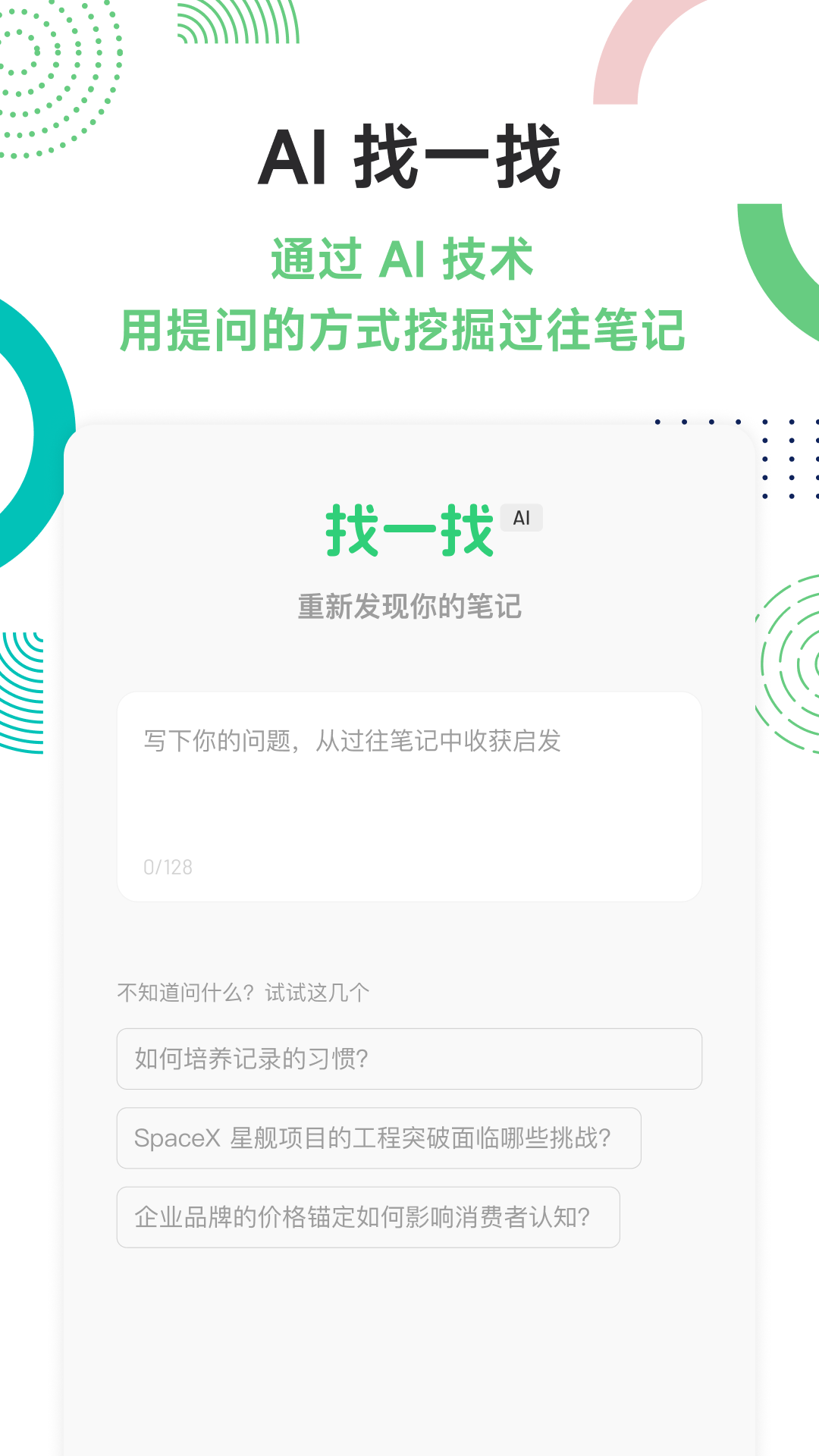 浮墨笔记app3