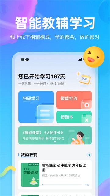 作业帮图书免费版2