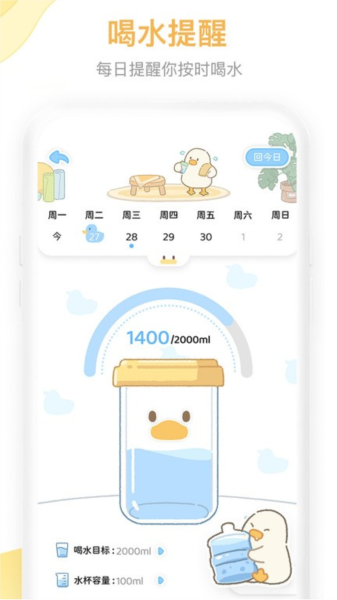 动起来鸭减肥app2